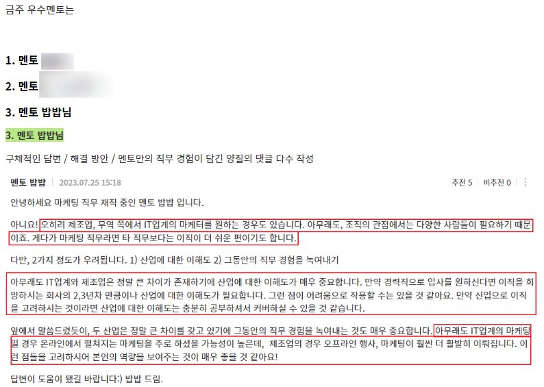 링커리어 금주 우수멘토 공지: 멘토 밥밥님 선정, 선정 사유와 실제 답변 캡처